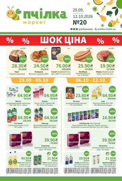Акційна газета №20 — Київ
