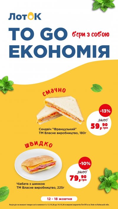 To go економія — Київ