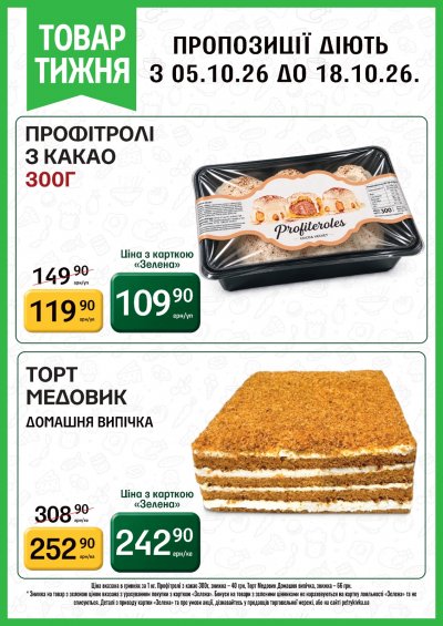 Товар тижня — Київ