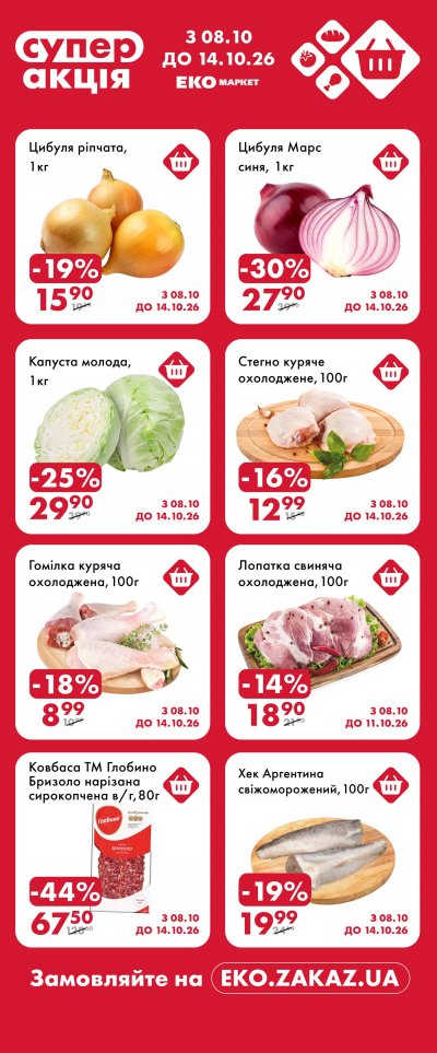 Супер акція — Київ