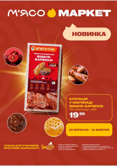 Акції 29 вересня – 12 жовтня 2026 — Сторінка 1 з 11