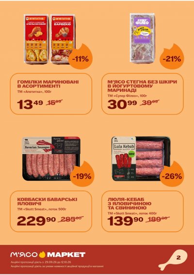Catalog М‘ясомаркет - Catalog promoțional Мʼясомаркет — Kiev, pagina 3: reduceri și oferte 29 septembrie – 12 octombrie 2026