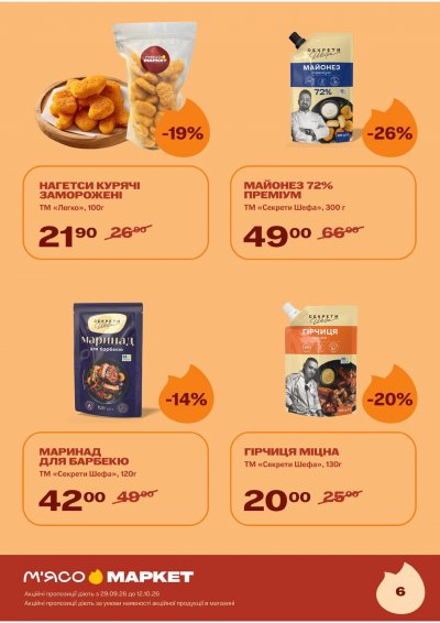 Catalog М‘ясомаркет - Catalog promoțional Мʼясомаркет — Kiev, pagina 7: reduceri și oferte 29 septembrie – 12 octombrie 2026