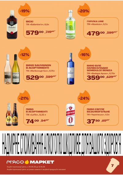 Catalog М‘ясомаркет - Catalog promoțional Мʼясомаркет — Kiev, pagina 8: reduceri și oferte 29 septembrie – 12 octombrie 2026