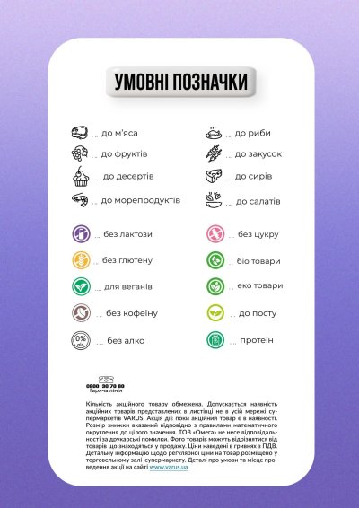 Каталог Varus - Знижки на улюблені товари — Київ, сторінка 2: знижки та акції 27 жовтня – 9 листопада 2026