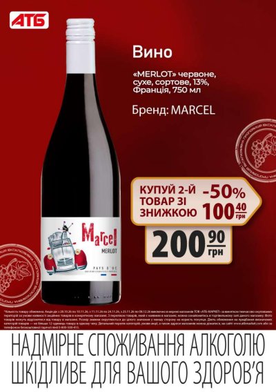 Каталог АТБ - Друга пляшка вина зі знижкою 50% — Київ, сторінка 4: знижки та акції 28 жовтня – 8 грудня 2026