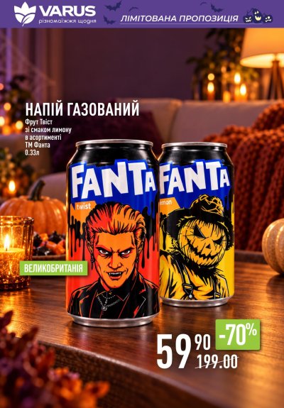 Каталог Varus - Акційні пропозиції до Гелловіну — Київ, сторінка 4: знижки та акції 29 жовтня – 4 листопада 2026