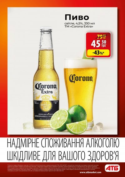 Каталог АТБ - АТБ: Осінні знижки — Економія — Київ, сторінка 10: знижки та акції 14 – 20 жовтня 2026