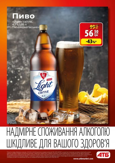 Каталог АТБ - АТБ: Осінні знижки — Економія — Київ, сторінка 11: знижки та акції 14 – 20 жовтня 2026