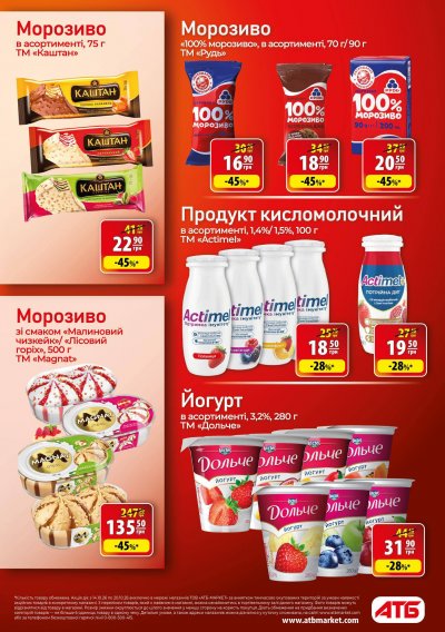 Каталог АТБ - АТБ: Осінні знижки — Економія — Київ, сторінка 15: знижки та акції 14 – 20 жовтня 2026