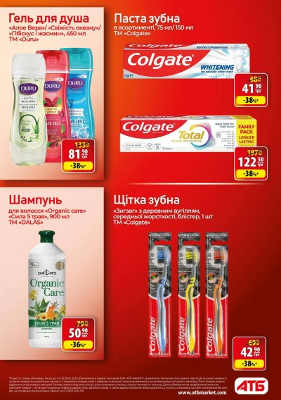 Каталог АТБ - АТБ: Осінні знижки — Економія — Київ, сторінка 20: знижки та акції 14 – 20 жовтня 2026