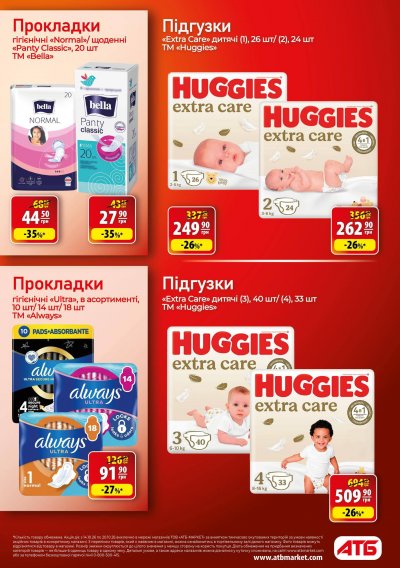 Каталог АТБ - АТБ: Осінні знижки — Економія — Київ, сторінка 21: знижки та акції 14 – 20 жовтня 2026