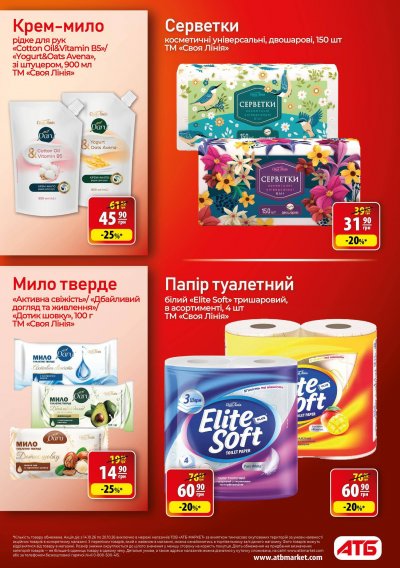 Каталог АТБ - АТБ: Осінні знижки — Економія — Київ, сторінка 22: знижки та акції 14 – 20 жовтня 2026