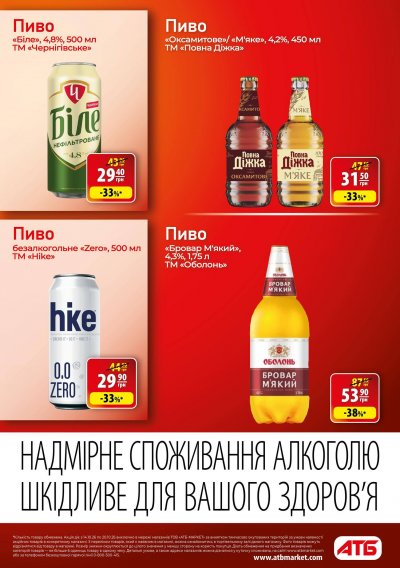 Каталог АТБ - АТБ: Осінні знижки — Економія — Київ, сторінка 24: знижки та акції 14 – 20 жовтня 2026