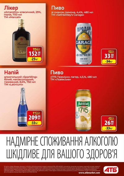 Каталог АТБ - АТБ: Осінні знижки — Економія — Київ, сторінка 25: знижки та акції 14 – 20 жовтня 2026