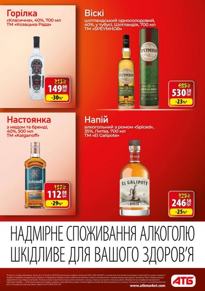 Каталог АТБ - АТБ: Осінні знижки — Економія — Київ, сторінка 26: знижки та акції 14 – 20 жовтня 2026