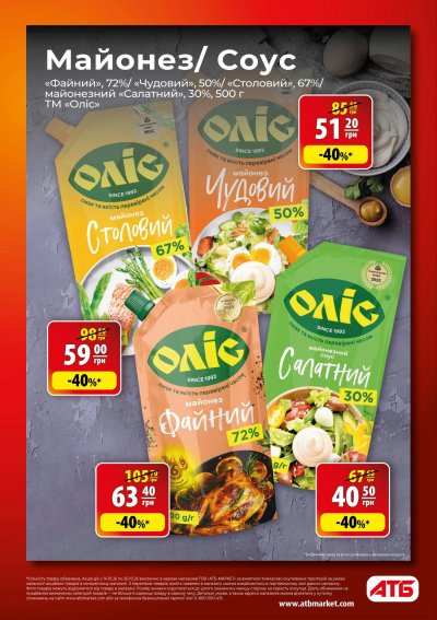 Каталог АТБ - АТБ: Осінні знижки — Економія — Київ, сторінка 4: знижки та акції 14 – 20 жовтня 2026