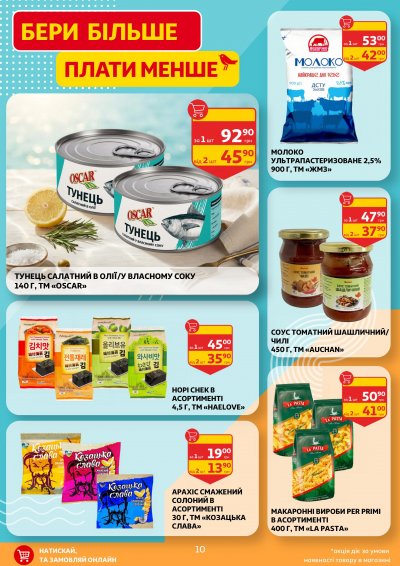 Каталог Auchan - Вигідний возик: тижневі знижки та Геловін — Київ, сторінка 10: знижки та акції 21 – 27 жовтня 2026