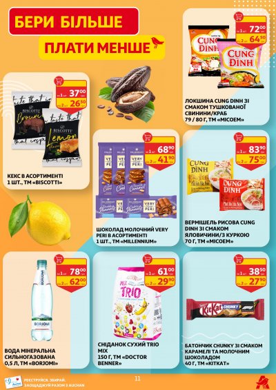 Каталог Auchan - Вигідний возик: тижневі знижки та Геловін — Київ, сторінка 11: знижки та акції 21 – 27 жовтня 2026