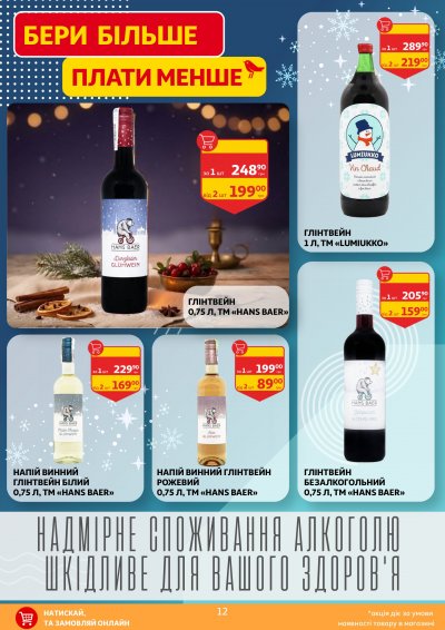Каталог Auchan - Вигідний возик: тижневі знижки та Геловін — Київ, сторінка 12: знижки та акції 21 – 27 жовтня 2026