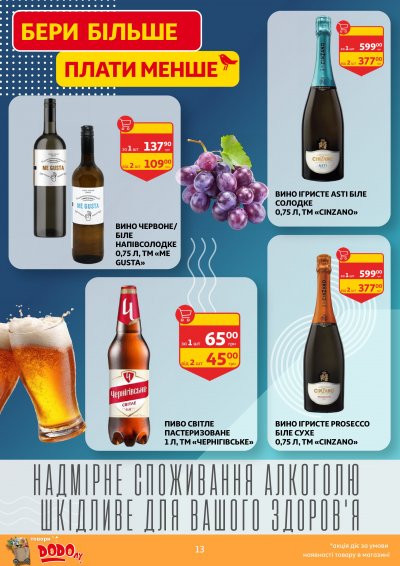 Каталог Auchan - Вигідний возик: тижневі знижки та Геловін — Київ, сторінка 13: знижки та акції 21 – 27 жовтня 2026