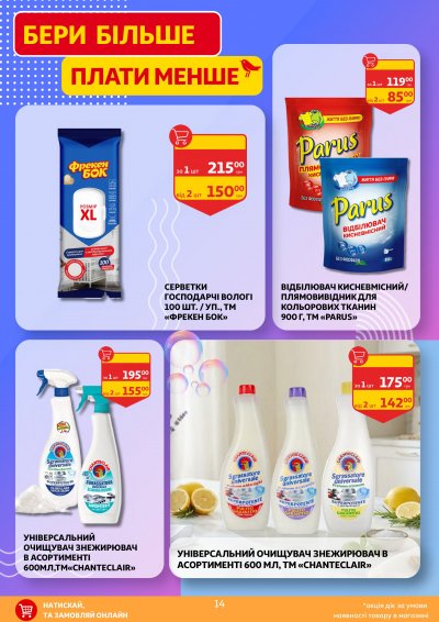 Каталог Auchan - Вигідний возик: тижневі знижки та Геловін — Київ, сторінка 14: знижки та акції 21 – 27 жовтня 2026