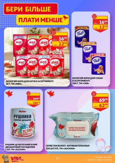 Каталог Auchan - Вигідний возик: тижневі знижки та Геловін — Київ, сторінка 15: знижки та акції 21 – 27 жовтня 2026
