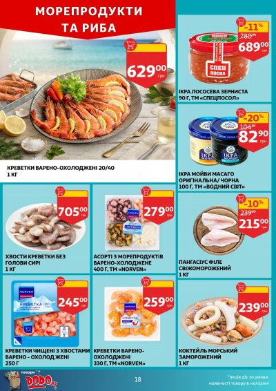 Каталог Auchan - Вигідний возик: тижневі знижки та Геловін — Київ, сторінка 18: знижки та акції 21 – 27 жовтня 2026