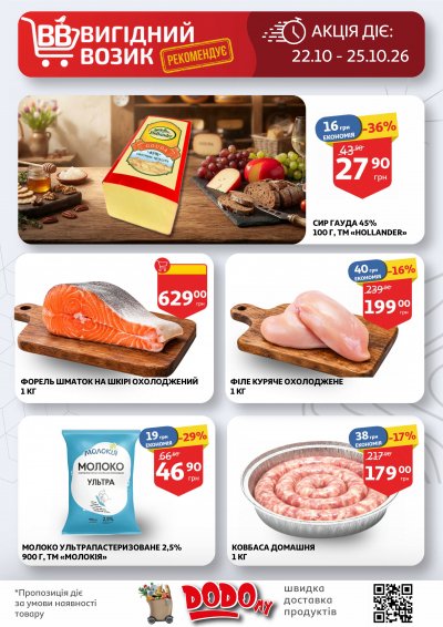Каталог Auchan - Вигідний возик: тижневі знижки та Геловін — Київ, сторінка 2: знижки та акції 21 – 27 жовтня 2026