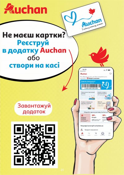 Каталог Auchan - Вигідний возик: тижневі знижки та Геловін — Київ, сторінка 25: знижки та акції 21 – 27 жовтня 2026