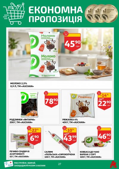 Каталог Auchan - Вигідний возик: тижневі знижки та Геловін — Київ, сторінка 27: знижки та акції 21 – 27 жовтня 2026