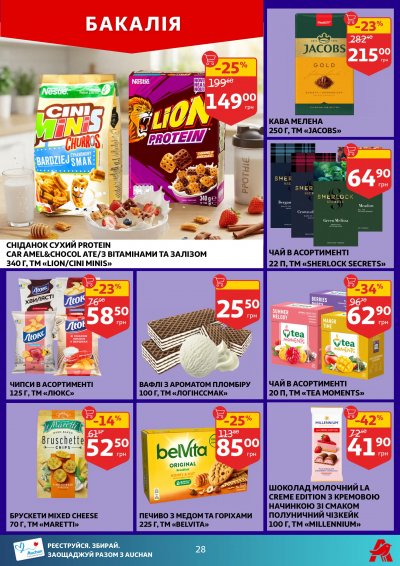 Каталог Auchan - Вигідний возик: тижневі знижки та Геловін — Київ, сторінка 28: знижки та акції 21 – 27 жовтня 2026