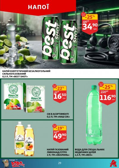 Каталог Auchan - Вигідний возик: тижневі знижки та Геловін — Київ, сторінка 29: знижки та акції 21 – 27 жовтня 2026