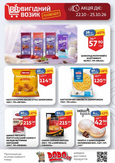 Каталог Auchan - Вигідний возик: тижневі знижки та Геловін — Київ, сторінка 3: знижки та акції 21 – 27 жовтня 2026