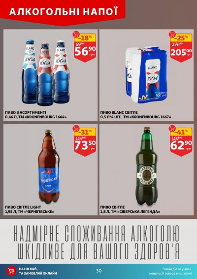 Каталог Auchan - Вигідний возик: тижневі знижки та Геловін — Київ, сторінка 30: знижки та акції 21 – 27 жовтня 2026