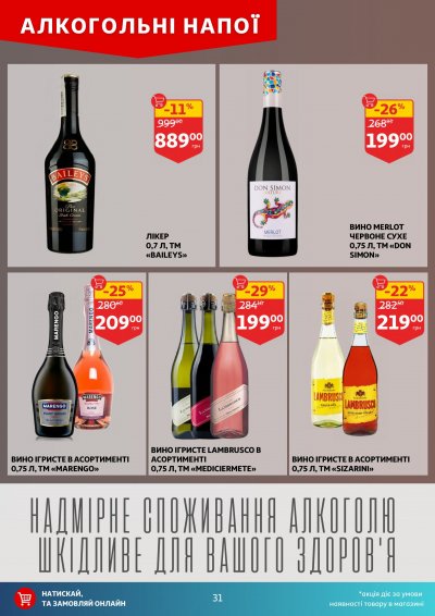 Каталог Auchan - Вигідний возик: тижневі знижки та Геловін — Київ, сторінка 31: знижки та акції 21 – 27 жовтня 2026