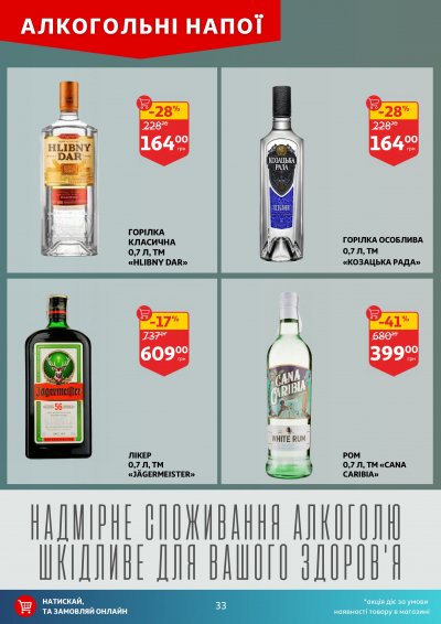 Каталог Auchan - Вигідний возик: тижневі знижки та Геловін — Київ, сторінка 33: знижки та акції 21 – 27 жовтня 2026
