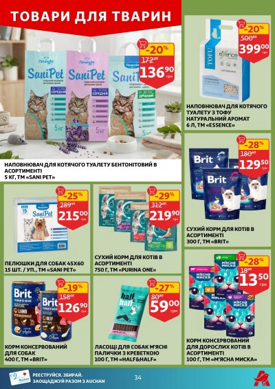 Каталог Auchan - Вигідний возик: тижневі знижки та Геловін — Київ, сторінка 34: знижки та акції 21 – 27 жовтня 2026