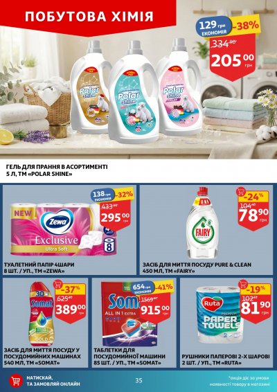Каталог Auchan - Вигідний возик: тижневі знижки та Геловін — Київ, сторінка 35: знижки та акції 21 – 27 жовтня 2026