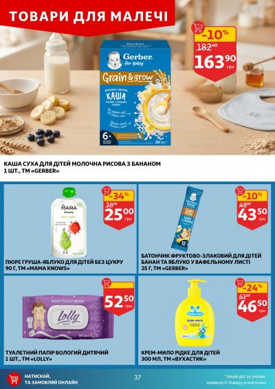 Каталог Auchan - Вигідний возик: тижневі знижки та Геловін — Київ, сторінка 37: знижки та акції 21 – 27 жовтня 2026