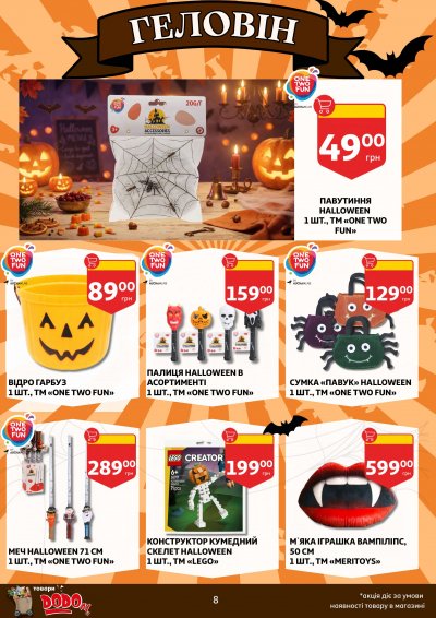 Каталог Auchan - Вигідний возик: тижневі знижки та Геловін — Київ, сторінка 8: знижки та акції 21 – 27 жовтня 2026