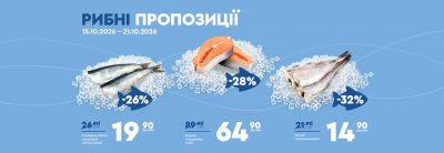 Каталог Novus - Рибні пропозиції — Київ, сторінка 1: знижки та акції 15 – 21 жовтня 2026