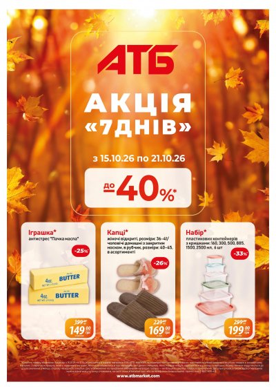 Акція «7 днів» — Київ