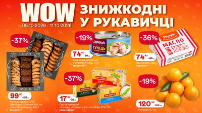 Знижкодні у Рукавичці — Львів