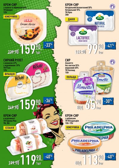 Каталог Varus - Сирний батлфест — Київ, сторінка 17: знижки та акції 8 – 21 жовтня 2026