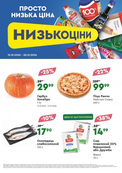 Низькоціни — Київ