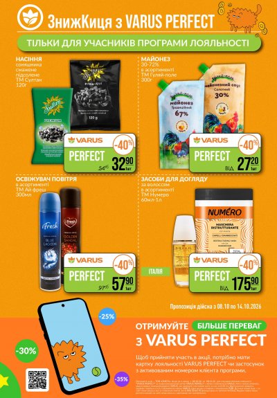 Каталог Varus - ЗнижКиця з VARUS PERFECT — Київ, сторінка 2: знижки та акції 8 – 14 жовтня 2026