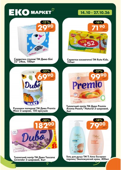 Каталог ЕКО маркет - Акційний каталог «Добрі ціни» — Київ, сторінка 19: знижки та акції 14 – 27 жовтня 2026