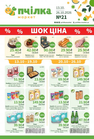 Акционный каталог №21 — Киев