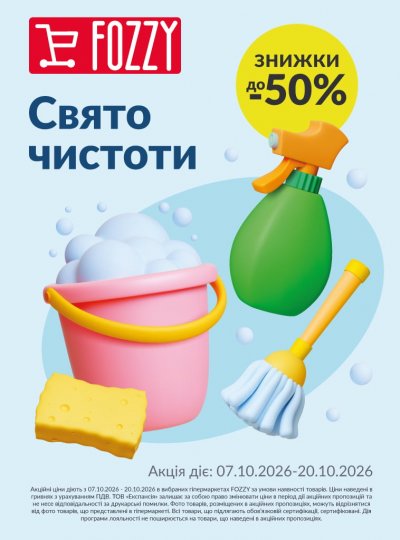 Свято чистоти — Київ